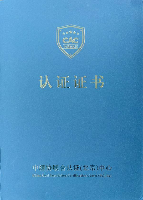 金科星機(jī)電公司榮獲煤礦設(shè)備檢修服務(wù)認(rèn)證證書(shū)，樹(shù)立行業(yè)服務(wù)新標(biāo)桿